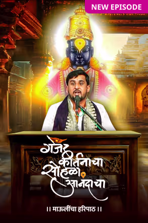 Gajar Kirtanacha Sohala Anandacha