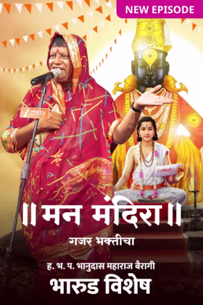 Man Mandira - Gajar Bhakticha