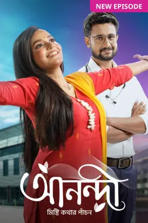 আনন্দী আজকের পর্ব