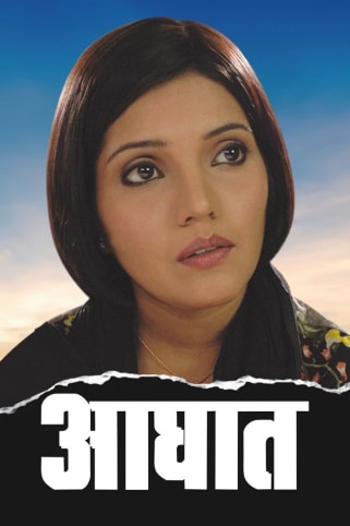 Aaghaat Movie