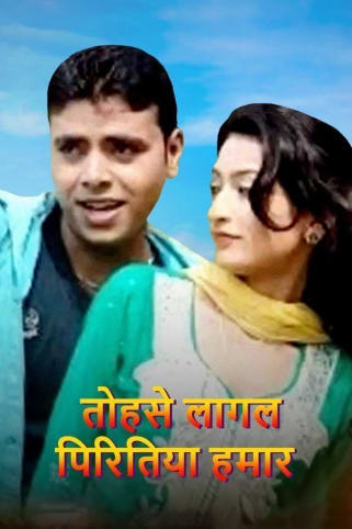 Tohse Lagal Piritiya Hamaar Movie