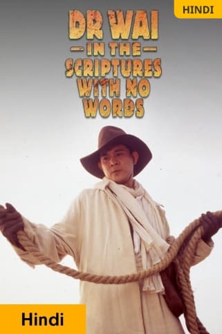 Dr. Wai In "The Scripture With No Words" Movie