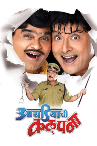 Ideachi Kalpana Movie