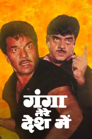 Ganga Tere Desh Main Movie
