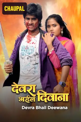 Devra Bhail Deewana Movie