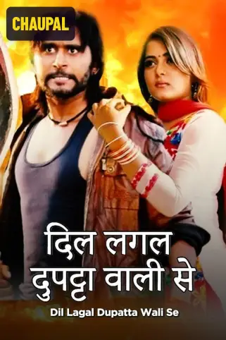 Dil Lagal Dupatta Wali Se Movie