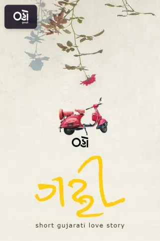 Gatti Movie