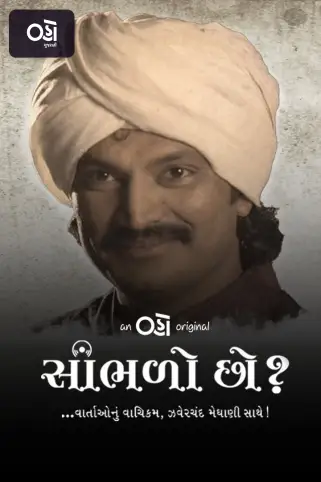 Sambhlo Chho TV Show