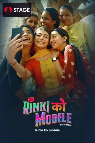Rinki Ko Mobile Movie