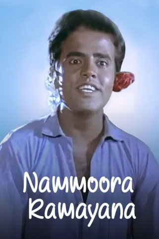Nammoora Ramayana Movie