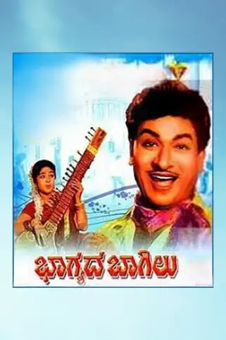 Bhagyada Bagilu Movie