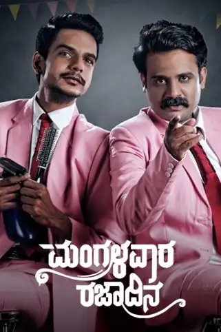 Mangalavara Rajaadina Movie