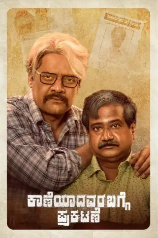 Kaaneyadavara Bagge Prakatane Movie