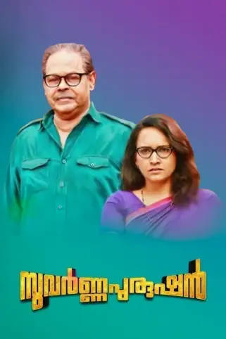 Suvarna Purushan Movie