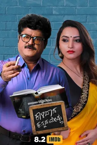 Kalidasa Kannada Meshtru Movie