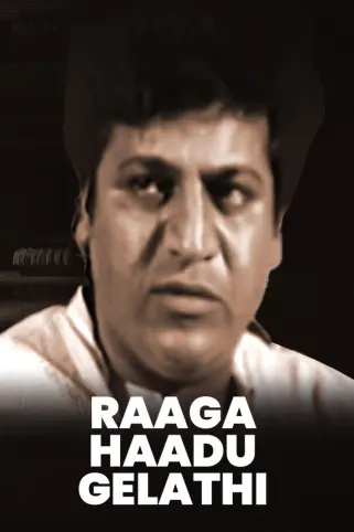 Prema Raaga Haadu Gelathi Movie