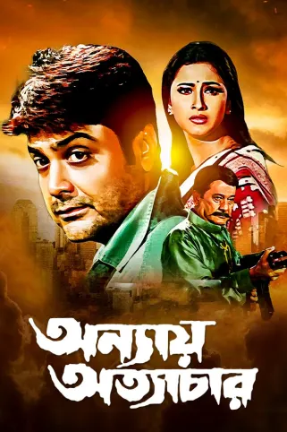 Annaya Atyachar Movie