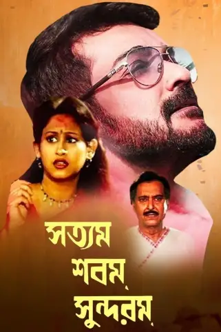 Satyam Shivam Sundaram Movie
