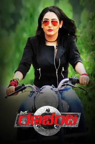 Veera Ranachandi Movie
