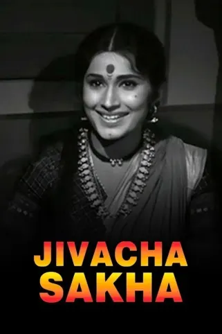 Jivacha Sakha Movie
