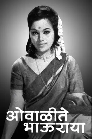 Owalite Bhauraya Movie