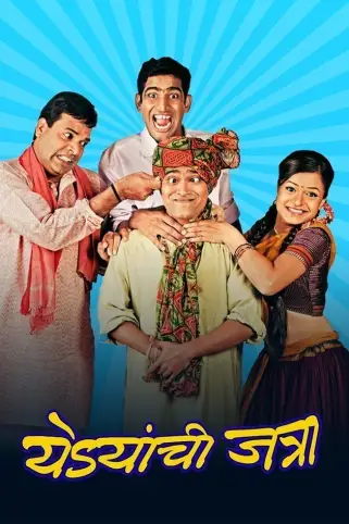 Yedyanchi Jatra Movie
