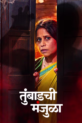 Tumbadchi Manjula