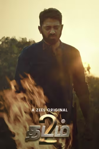 Ekkadiki Ee Parugu - Season 2