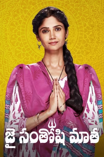 Jai Santoshi Mata