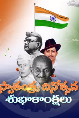 Independence Day 2019 Special - Telugu