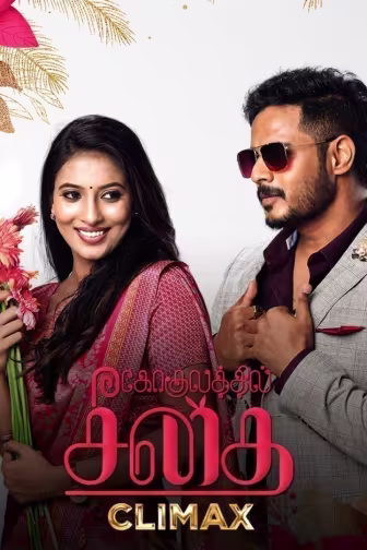 Gokulathil Seethai