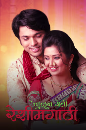 Julun Yeti Reshimgaathi