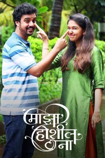 Majha Hoshil Na