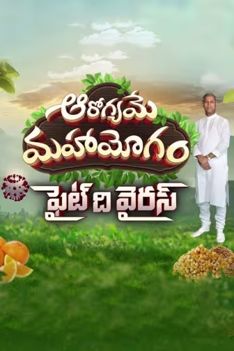 Aarogyame Mahayogam