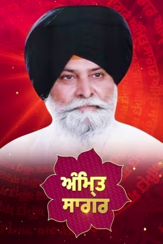 Amrit Sagar