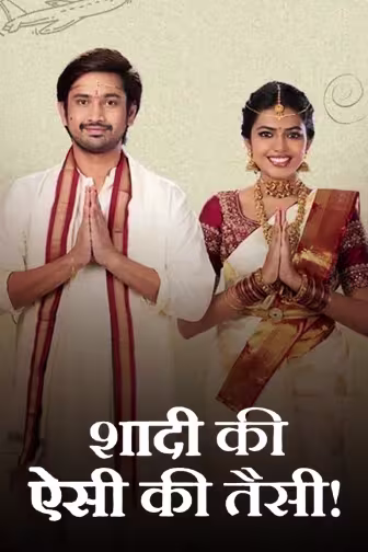 Shaadi Ki Aisi Ki Taisi