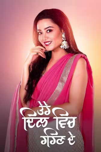 Tere Dil Vich Rehn De