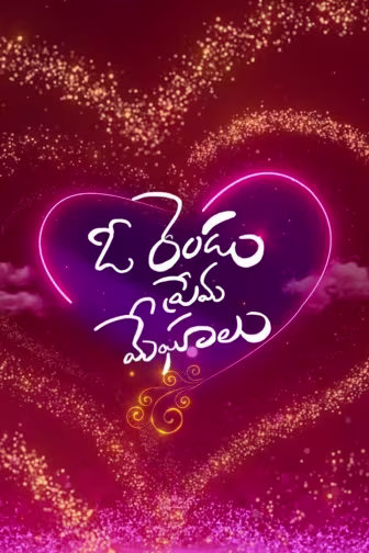 Oo Rendu Prema Meghalu