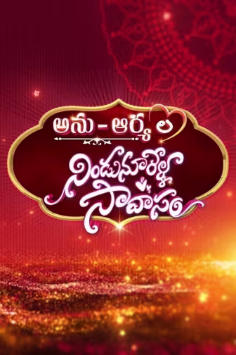 Anu Aryala Nindu Noorella Saavasam