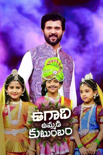 Ugadi Ummadi Kutumbam