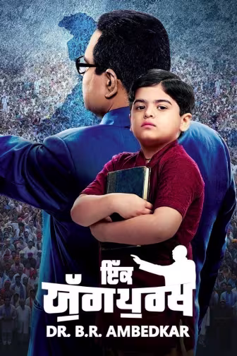 Ikk Yugpurakh Dr BR Ambedkar