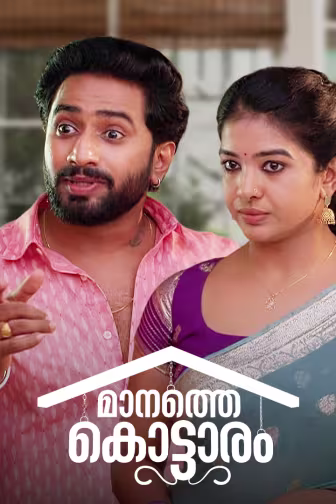 Manathe Kottaram