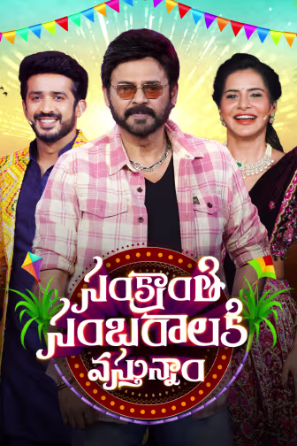 Sankranthi Sambaralu 2025