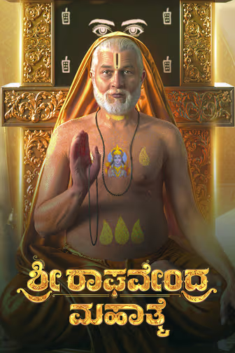 Sri Raghavendra Mahathme
