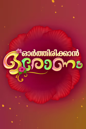 Orthirikkan Oronam
