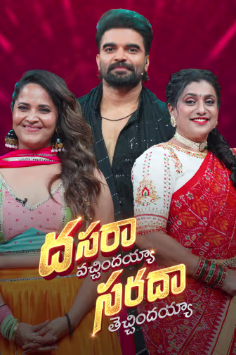 Dasara Vachindayya Sarada Thechindayya