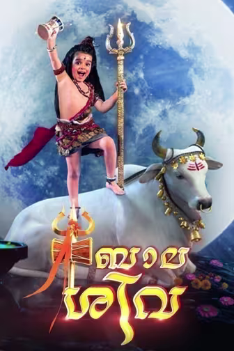 Bala Shiva