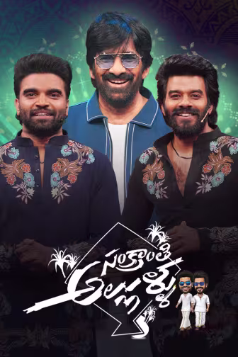 Sankranthi Allullu