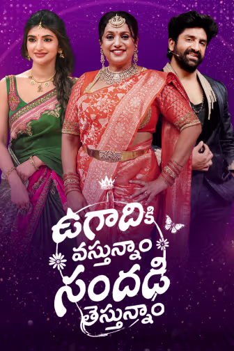 Ugadi Ki Vasthunam Sandadi Testhunam