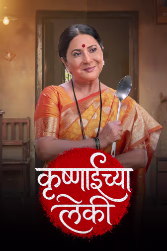 Krushnaichya Leki